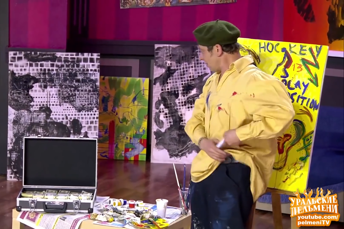 Дохренилиард долларов:) (взято с https://show-pelmeni.ru/video/831-abstrakcionist/)