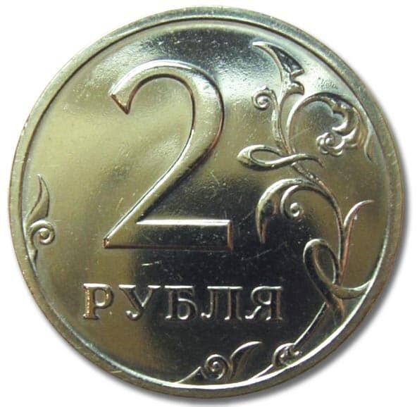2 рубль россии. 2 Рубля. 2 Руб 2002 года. Два рубля 2002. Рублёвые монеты 2002.