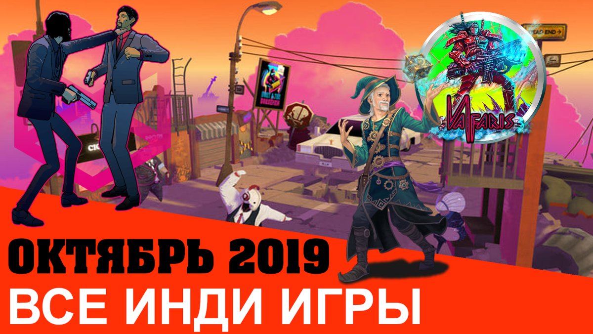 ВСЕ ИНДИ ИГРЫ ОКТЯБРЬ 2019 | Good Girl NG | Дзен