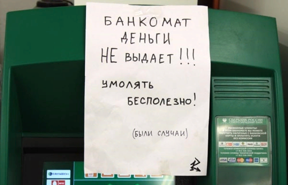 Банкомат не выдал деньги. Банкомат не выдает наличные. Деньги в банкомате. Выдача денег в банкомате.