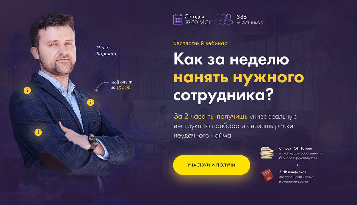 Пример из нашего продюсерского проекта, вебинар для курса найма