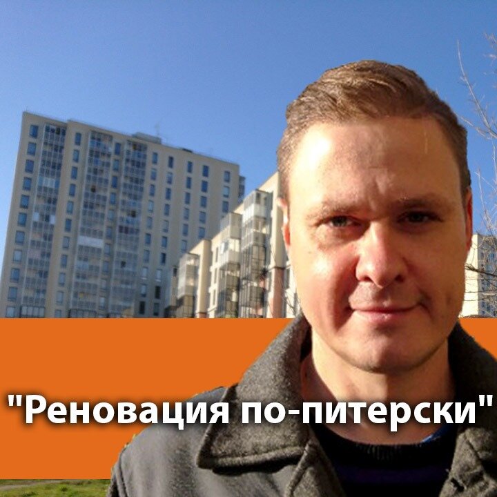 Программа реновации жилого фонда в Красносельском районе Санкт-Петербурга.