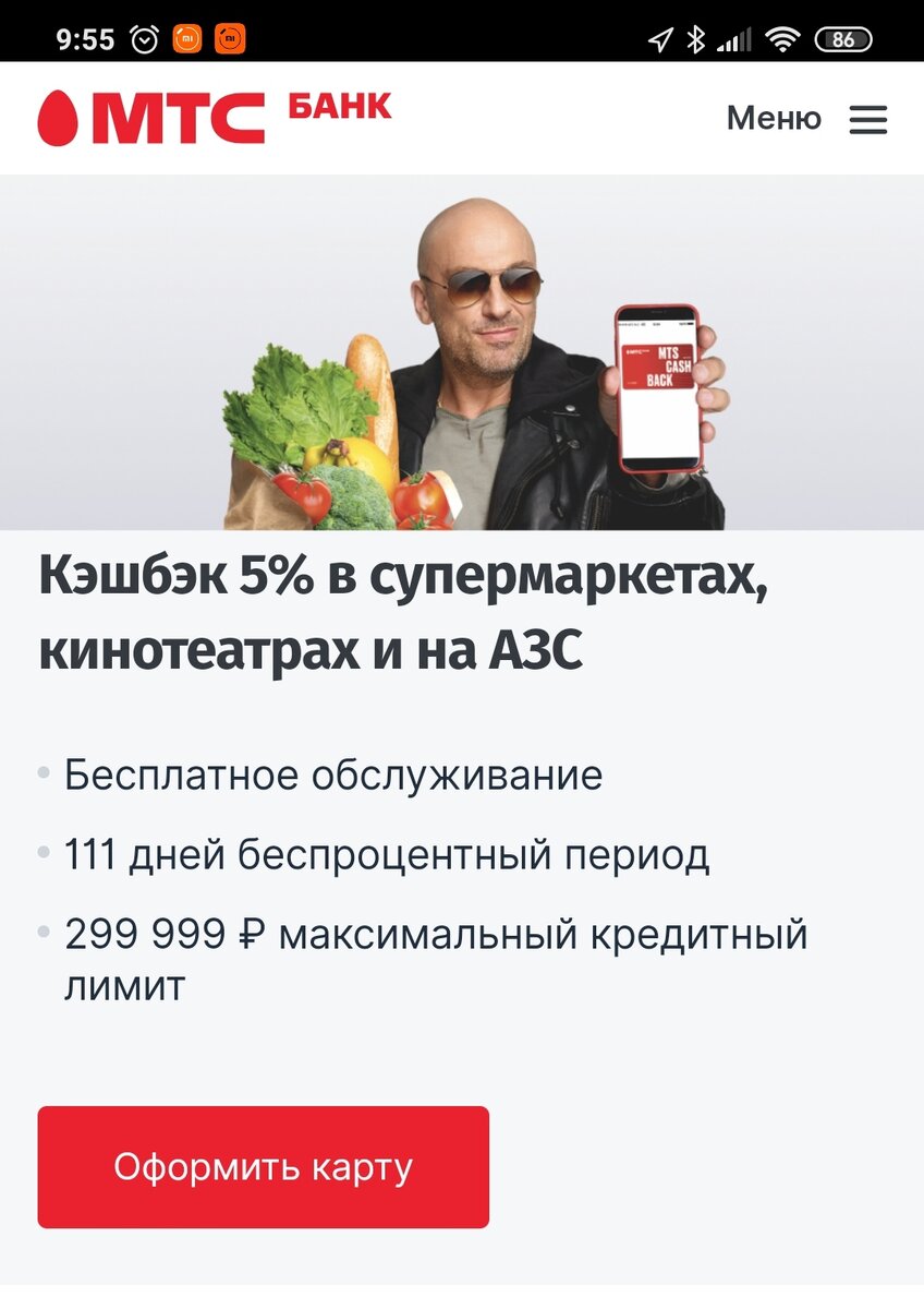 Скриншот с сайта  http://mtsbank.ru