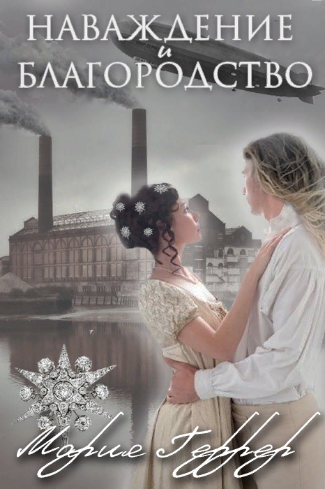 Наваждение. Читать книгу наваждение. Читать книгу наваждение. Современные любовные романы. Наваждение аудиокнига.