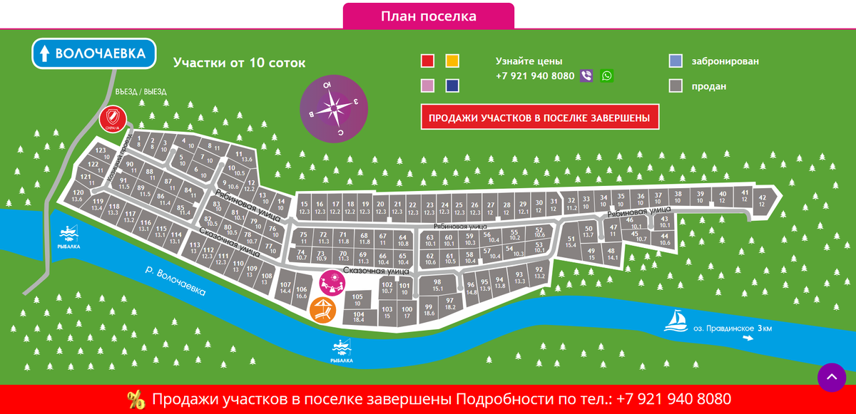 В поселке «Сказочная долина» продажи участков завершены