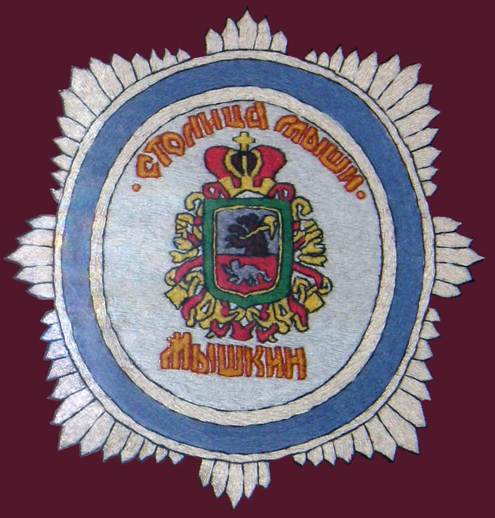 Столица мыши — Мышкин. Источник изображения — citybranding.ru/myishkin-on-nastoyashhiy/