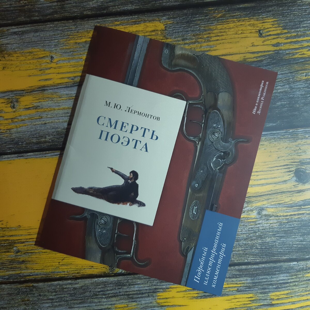 Дантес и Пушкин. Та самая дуэль | Читательский дневник 📒 | Дзен