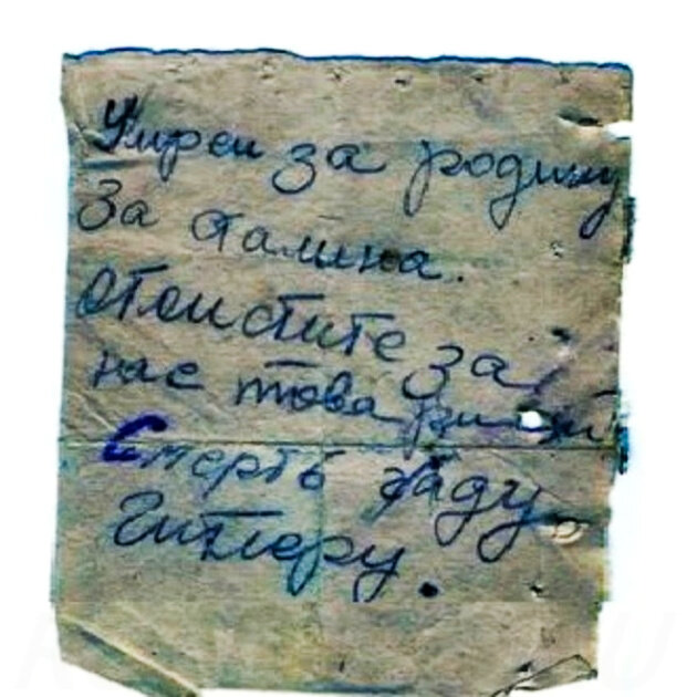 Записка, оставленная тульскими партизанами.