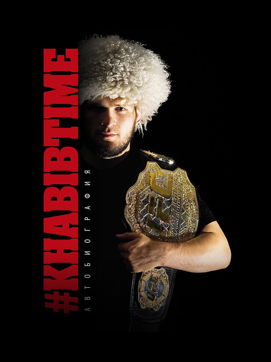 Книга Хабиба