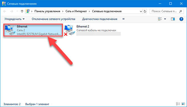 Сетевые подключения в Windows 10. Скорость сетевого подключения. Скорость Ethernet в панели управления. Название сетевого подключения.