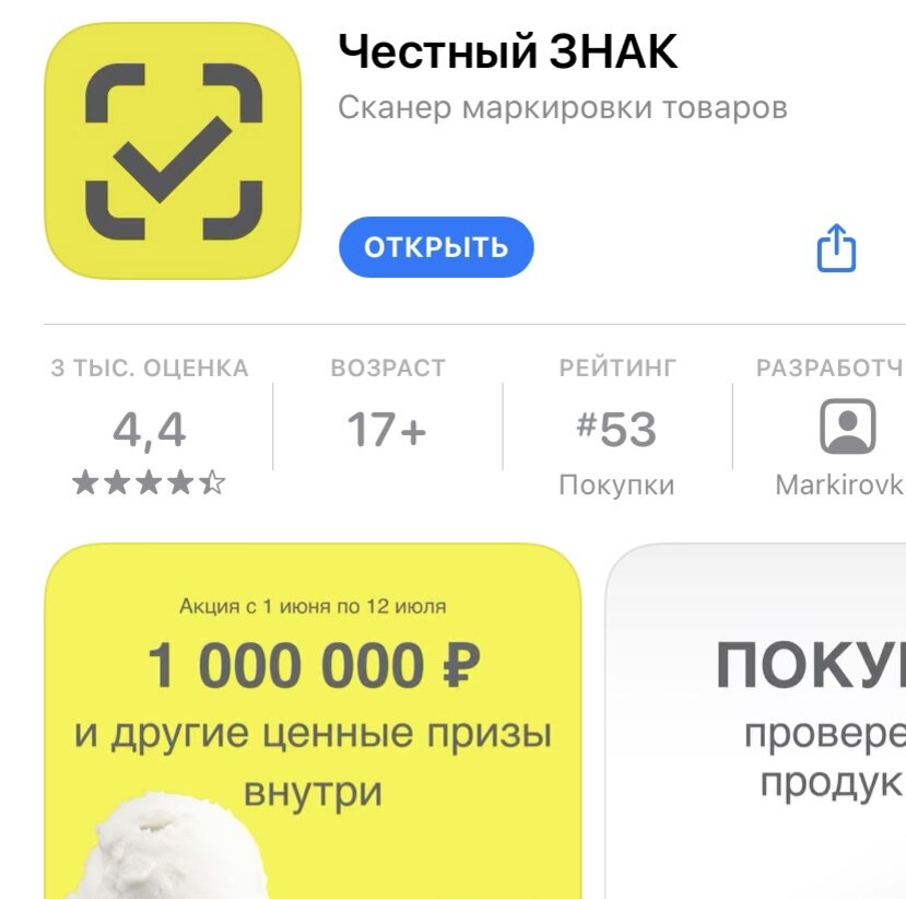 Приложение "Честный знак"