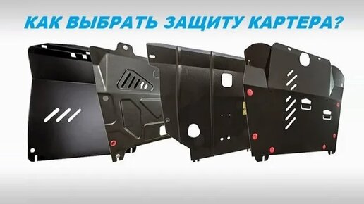 Защита картера двигателя и КПП BMS для Додж Ram - BMS Еngineering