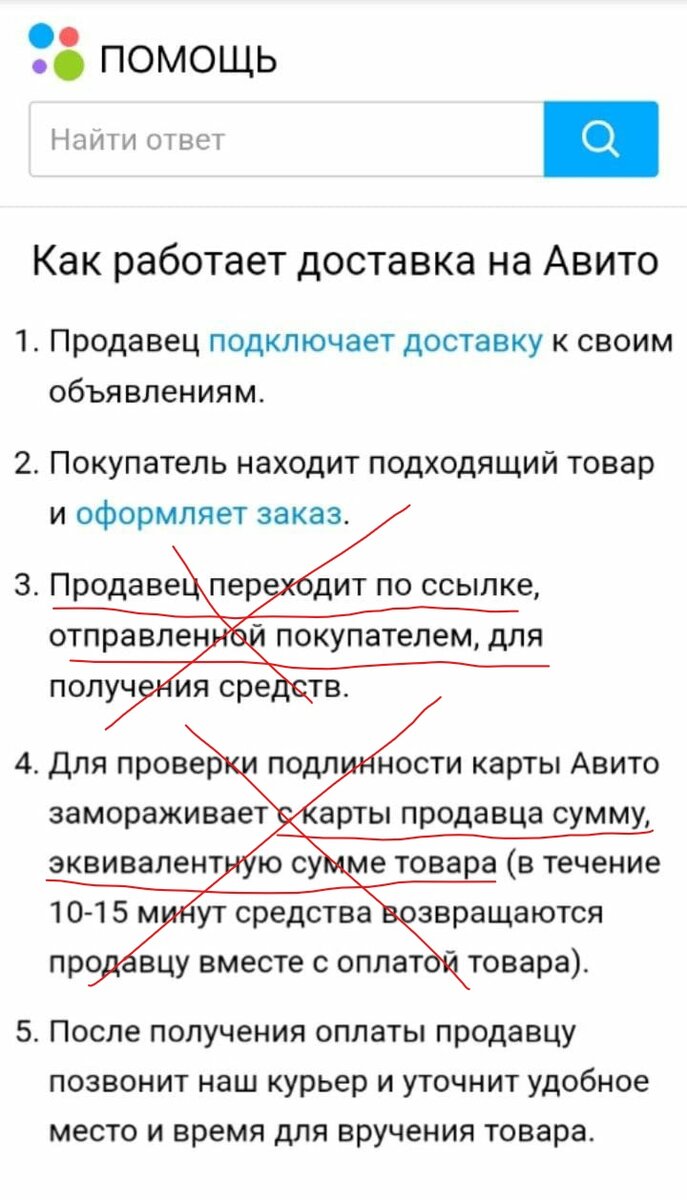 Мошенники на Авито или как привычка редактировать чужие тексты спасла меня  от кражи средств с карты | Journ Café | Дзен