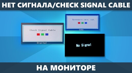 Ответы чайкоффъ.рф: Монитор выдаёт ошибку :no signal detected.