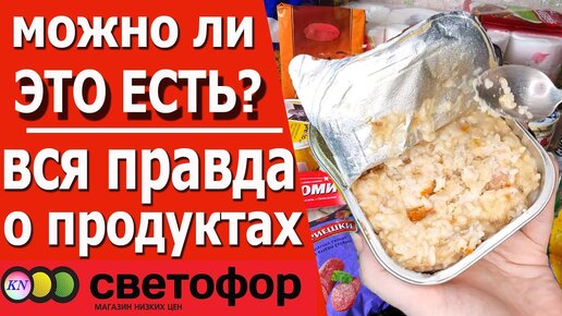 Магазин СВЕТОФОР 🚦 САМЫЕ ВЫГОДНЫЕ ПОКУПКИ СВЕТОФОР и NEWCHIC. ОСТОРОЖНО⛔ Что МОЖНО И НЕЛЬЗЯ покупать