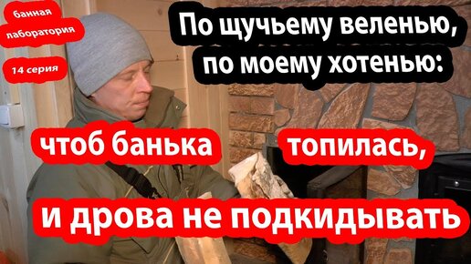 Баня с ОДНОЙ ЗАКЛАДКИ дров! Как правильно топить печь Феррингер?