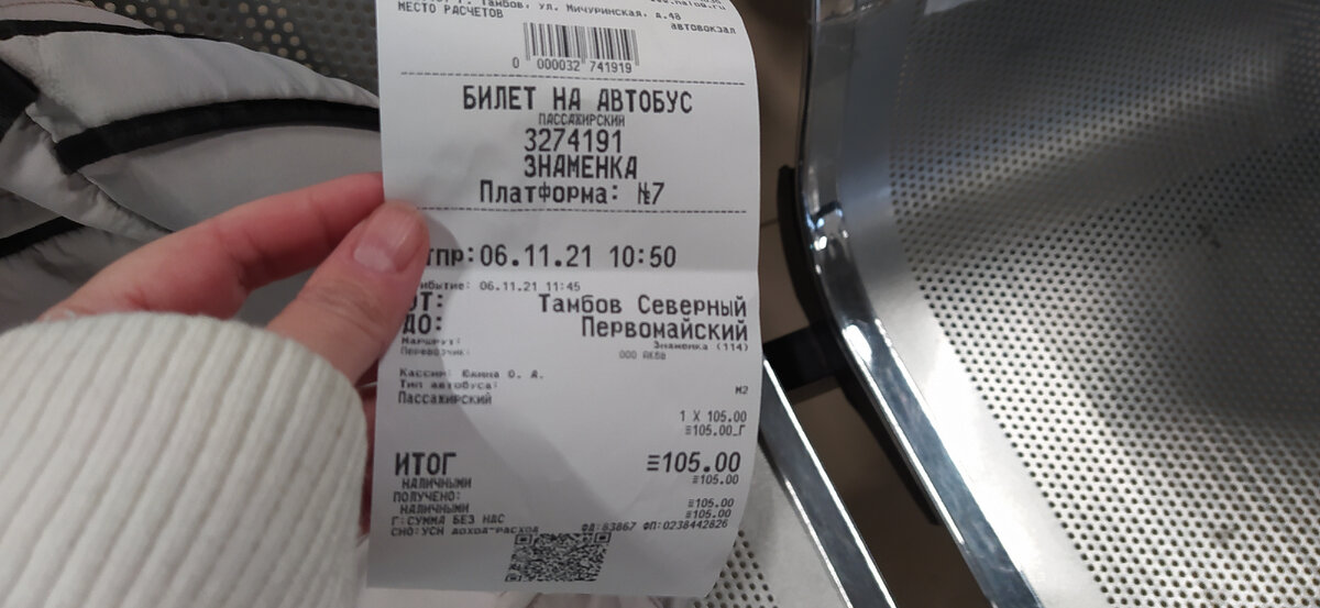 мой билет