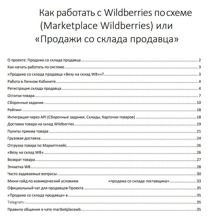 инструкция из чата телеграмм