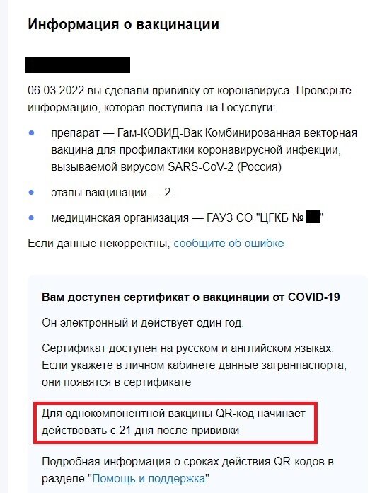 Информация с госуслуг после второй прививки.