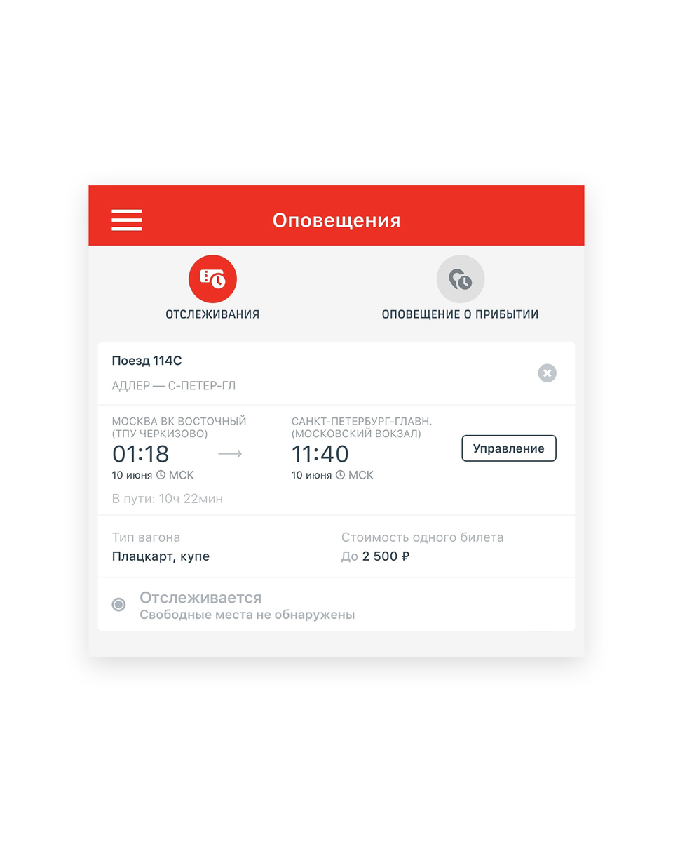 "РЖД Пассажирам". Подробная инструкция по услугам мобильного приложения ...