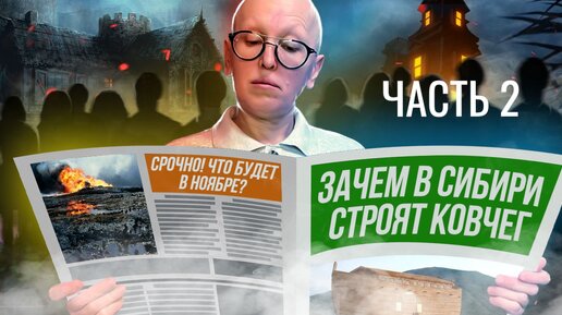 Конец старого = начало нового! Почему не стоит бояться разрушение старого порядка. Часть 2