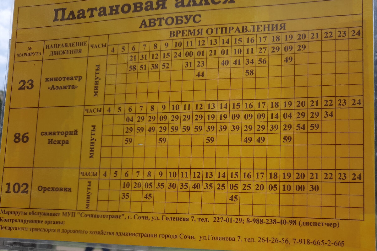 Расписание автобуса до Ореховки