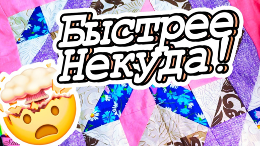 Из 72-х деталей шью потрясающую вещь) DIY Мастер-класс