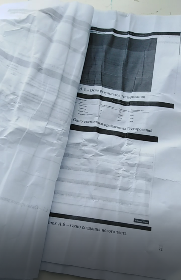 Все листы промокли и превратились в кашу.