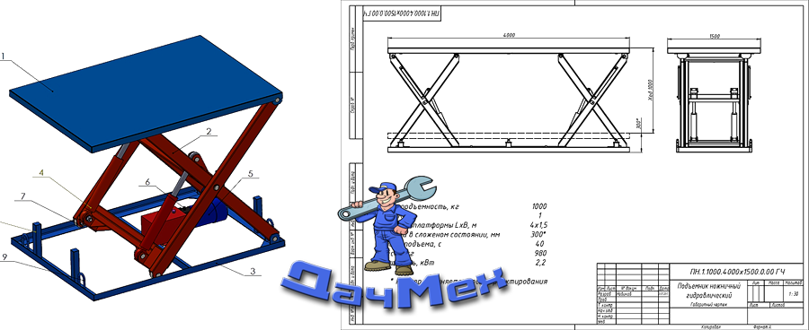 Одинарный и двойной подъемник