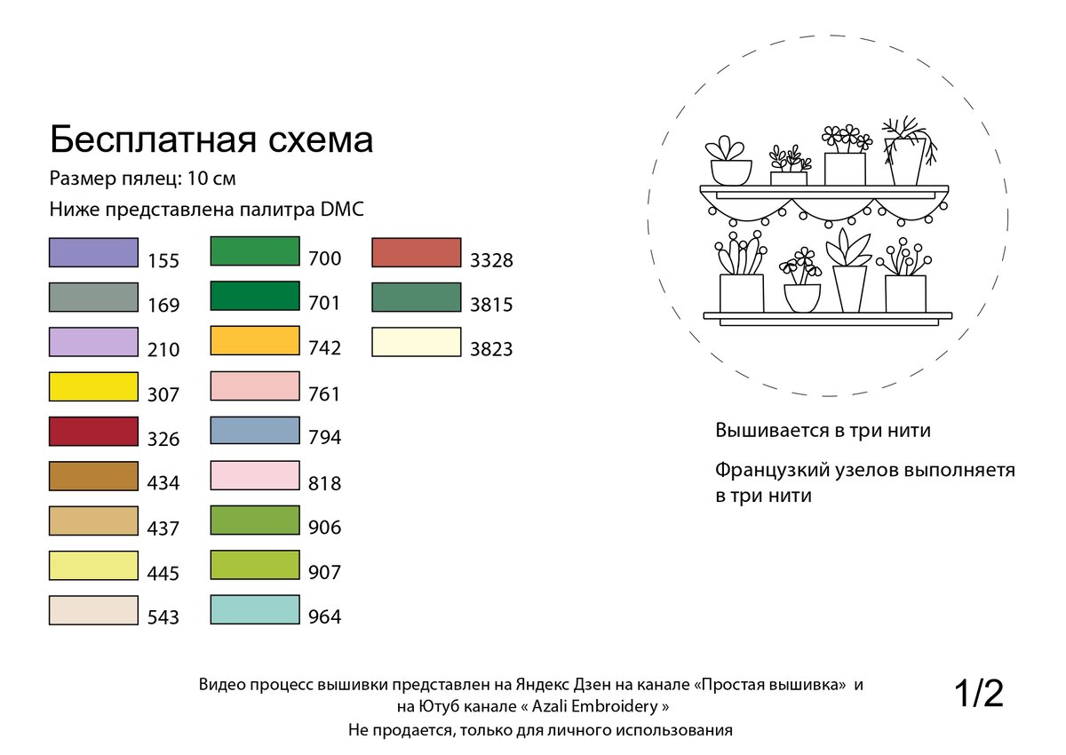 Бесплатная схема вышивки гладью | Простая вышивка | Дзен