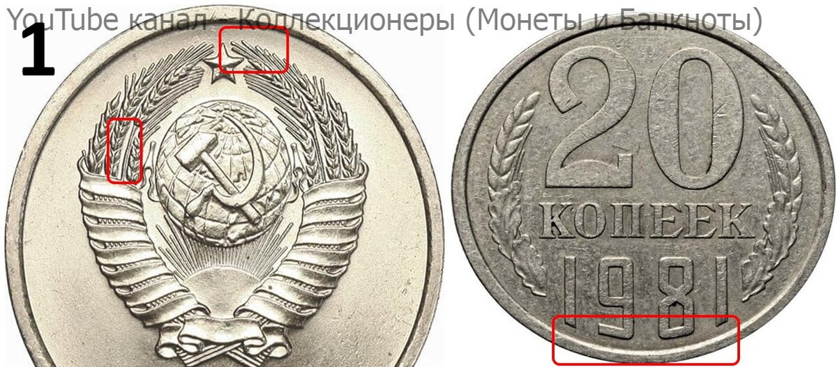 Цена до 2000 рублей. Монета 20 копеек 1981 года. Разновидности. СССР ...