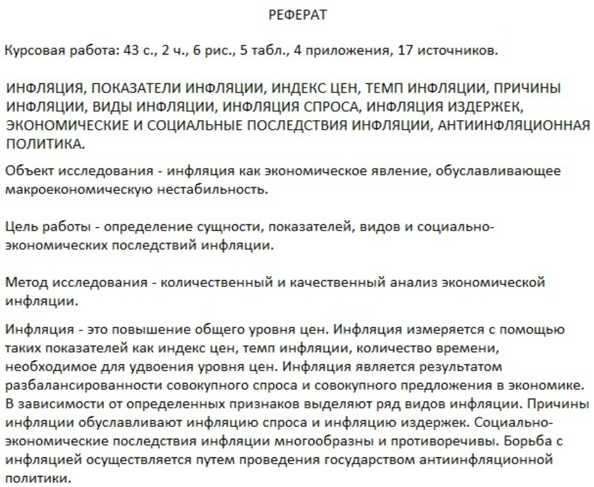 Как написать доклад к курсовой работе образец