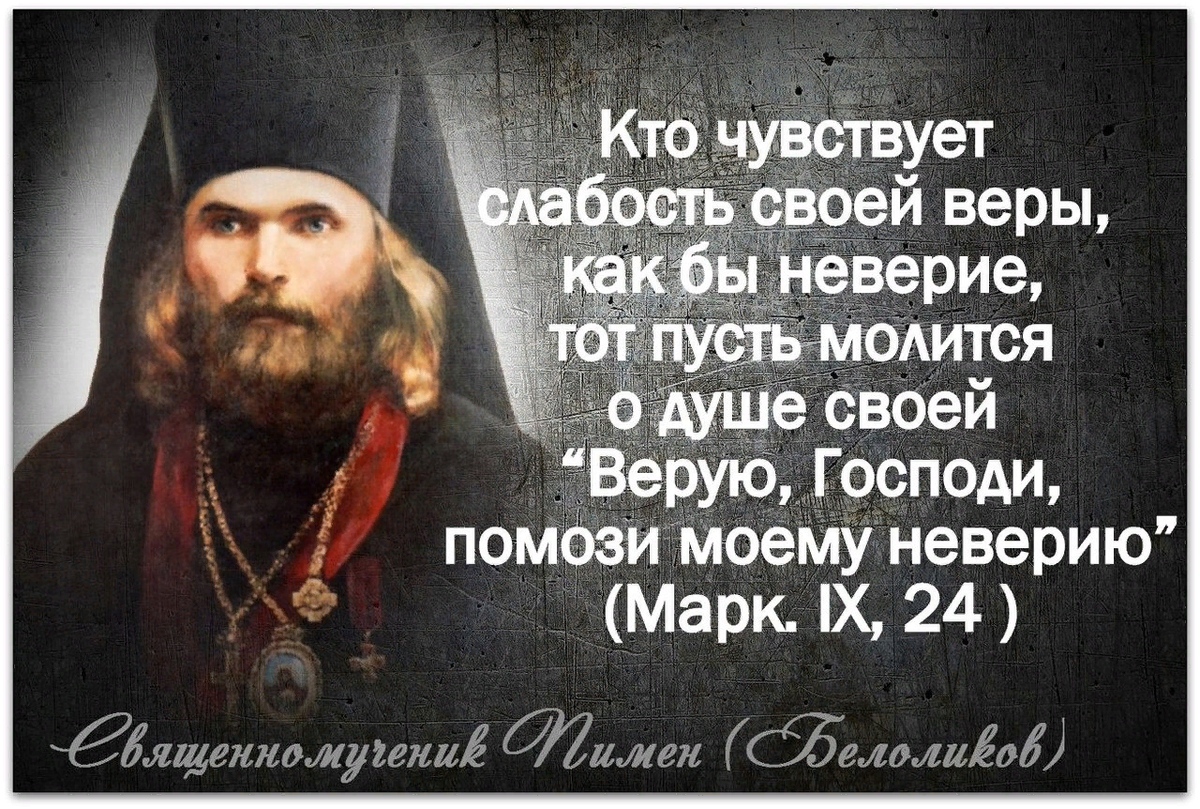 Отец веры. Верую Господи помоги моему неверию. Господи, помоги моему неверию!. Верую Господи. Помоги моему неверию.