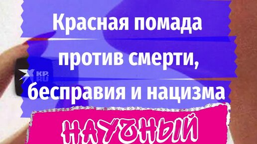 KP.RU:Комсомольская правда | Сегодня многие женщины пользуются красной ...