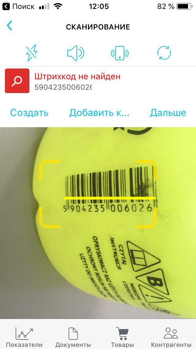 Распылитель ручной. Сканер показывает, что в базе такого штрихкода не найдено. Ниже видны иконки интерфейса мобильного приложения.
