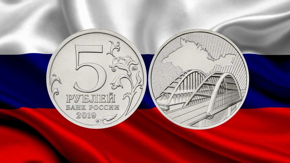 Монета крымский мост
