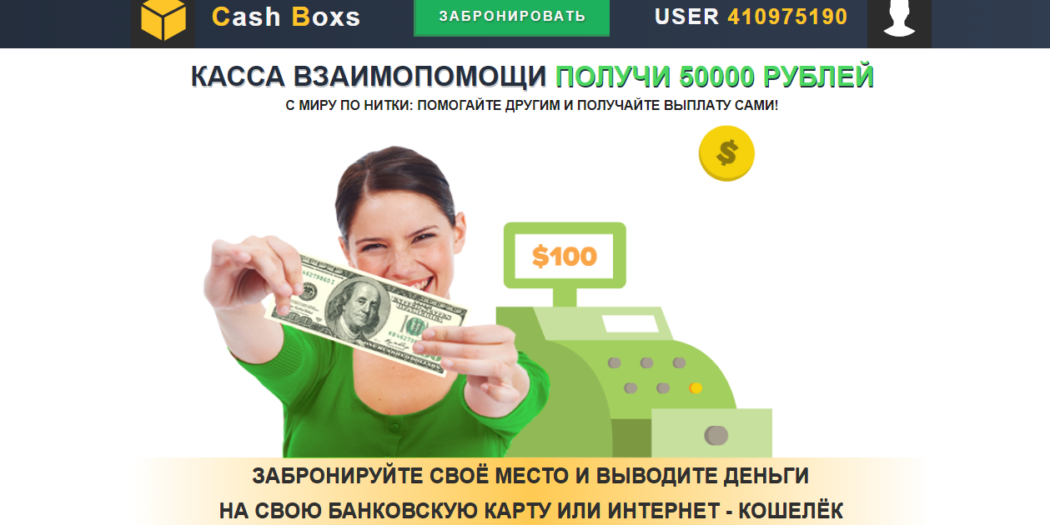 Приложение взаимопомощи. Программа взаимопомощи. Cash. Программа взаимопомощи. Алгоритм кассы взаимопомощи.