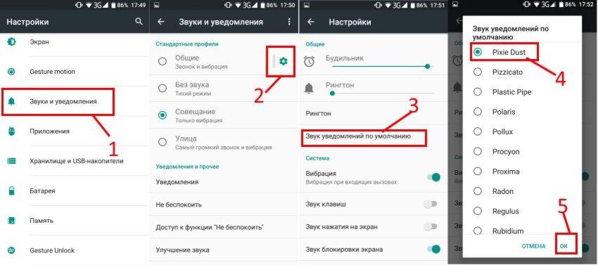 Как поменять звук уведомления. Как настроить звук уведомления. Как изменить звук уведомлений на андроид. Как настроить звук уведомлений на андроид.