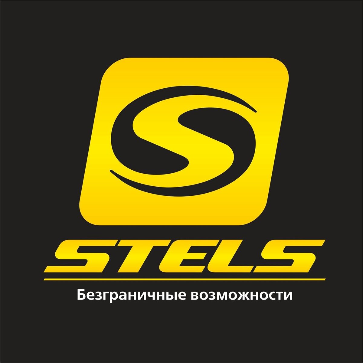 Бренд Stels