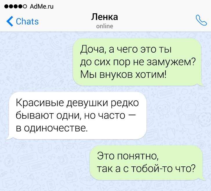 Смс общение женщины