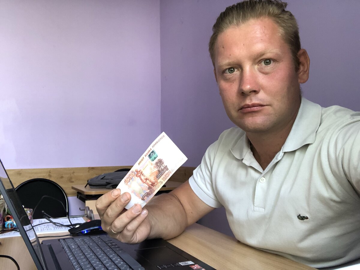 Автор хвастается своим заработком в интернете. Фото из личного архива.