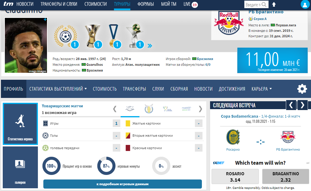 https://www.transfermarkt.ru/