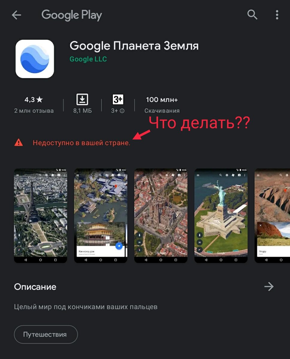 Как установить несовместимые и недоступные в регионе приложения на Android  | Andromaks | Дзен