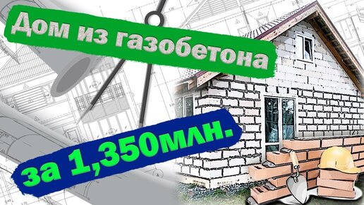 Проекты домов из газобетона 8х9 в Санкт-Петербурге