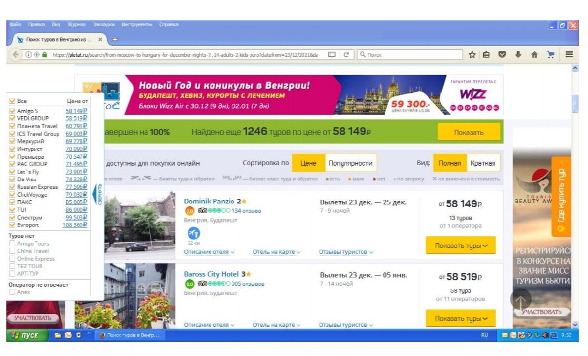 Туры в Венгрию