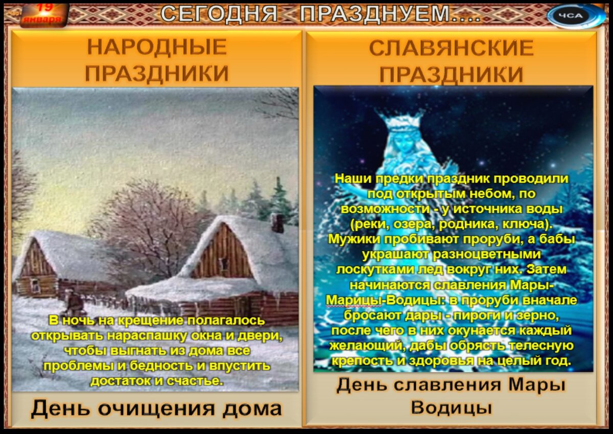 19 января - Традиции, приметы, обычаи и ритуалы дня. Все праздники дня во  всех календаре. | Сергей Чарковский Все праздники | Дзен