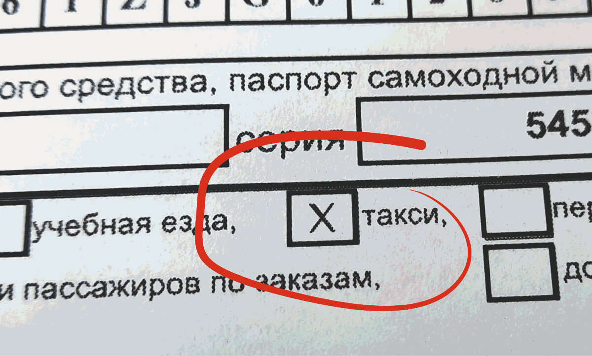 Спецстраховка "ОСАГО для такси" отличается от обычного ОСАГО всего лишь одной галочкой (крестиком), а стоит в разы дороже. Зато, если таксуете, при ДТП по вашей вине нанесенный ущерб чужому автомобилю оплатит страховая компания.