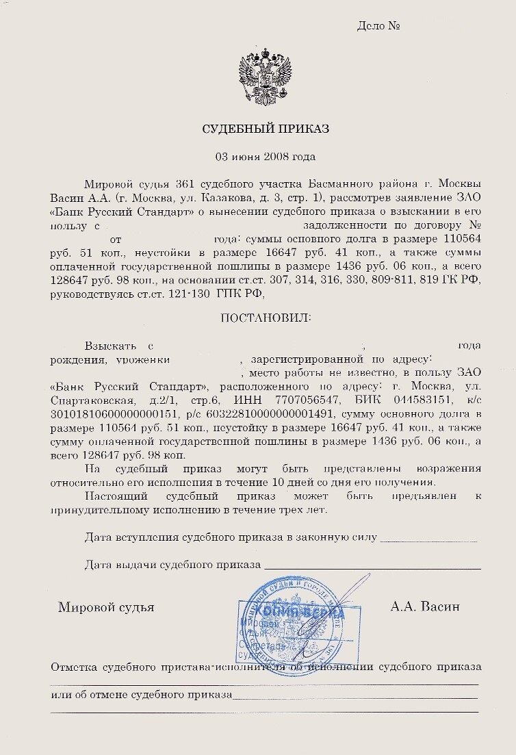 ОБРАЗЕЦ СУДЕБНОГО ПРИКАЗА