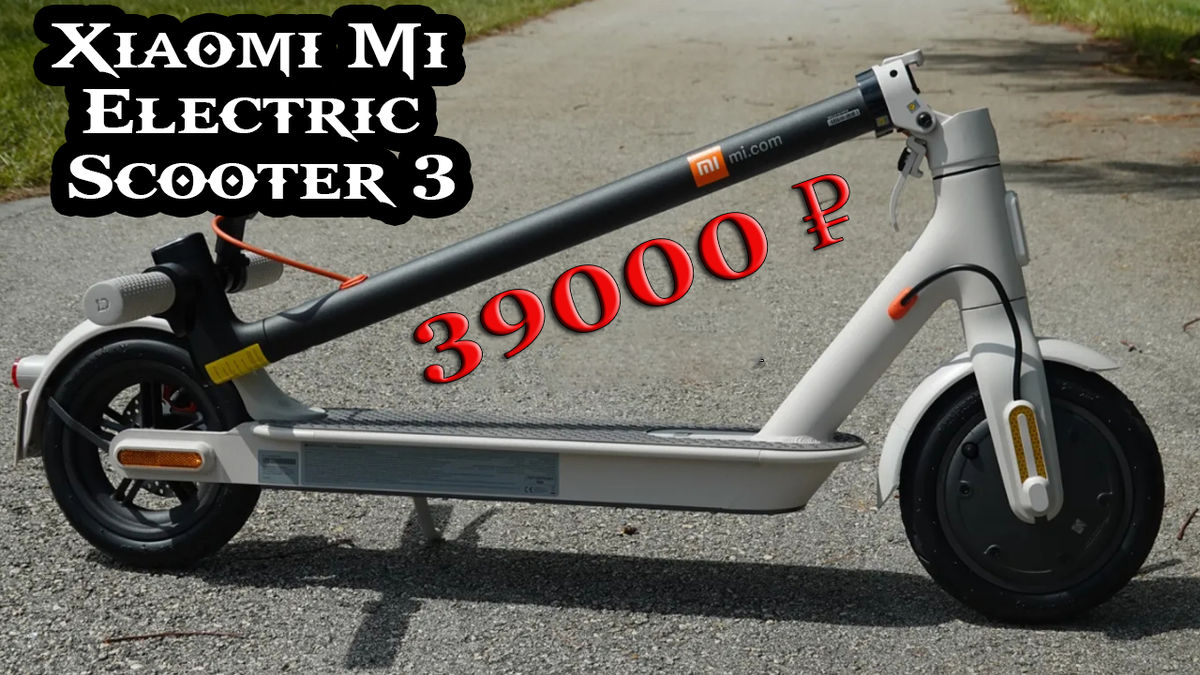 Электроскутер Xiaomi Mi Electric Scooter 3