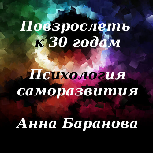 Что же понять в наше жизни?